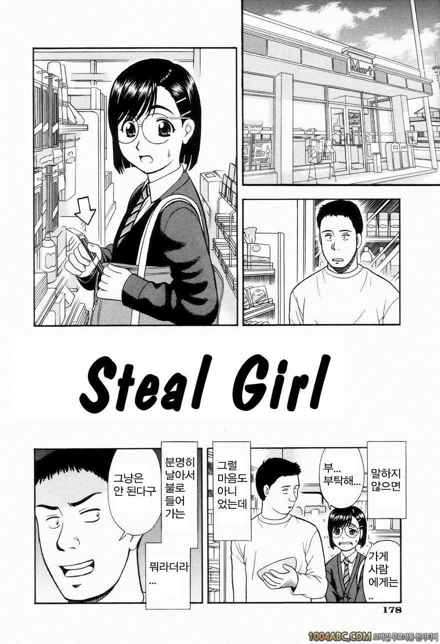 안된다고 했는데도#6(完) Steal Girl_by 망가 이미지 #2
