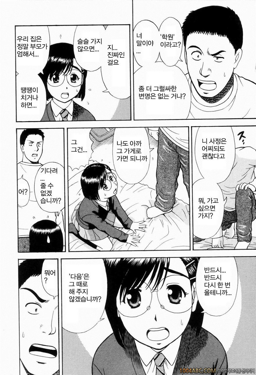 안된다고 했는데도#6(完) Steal Girl_by 망가 이미지 #4