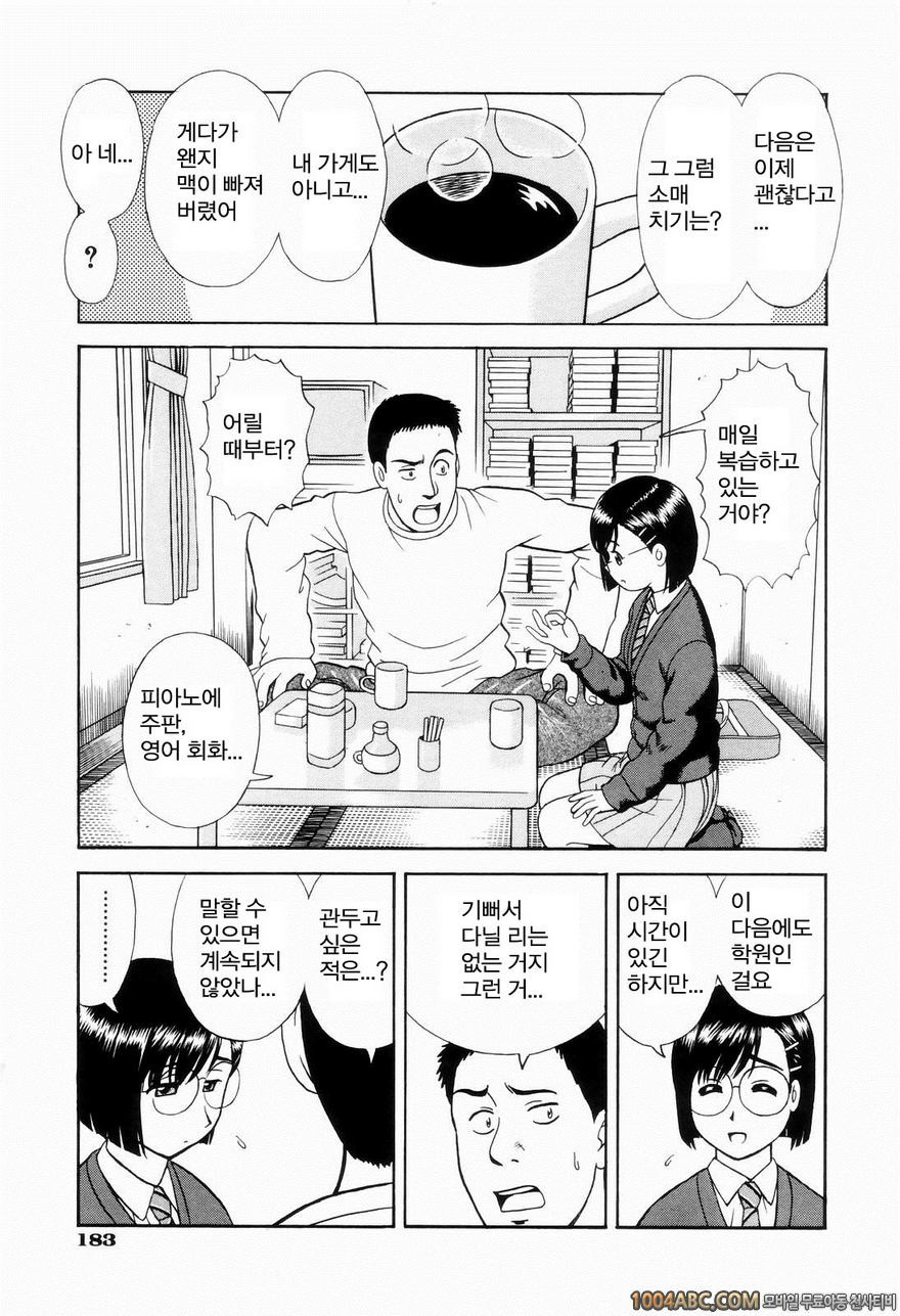 안된다고 했는데도#6(完) Steal Girl_by 망가 이미지 #7