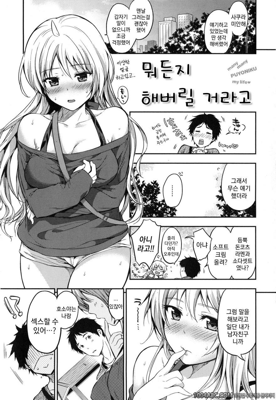 비밀로 하고싶어#3 뭐든지 해버릴 거라고_by 망가 이미지 #5