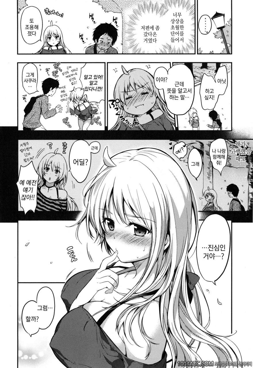 비밀로 하고싶어#3 뭐든지 해버릴 거라고_by 망가 이미지 #6