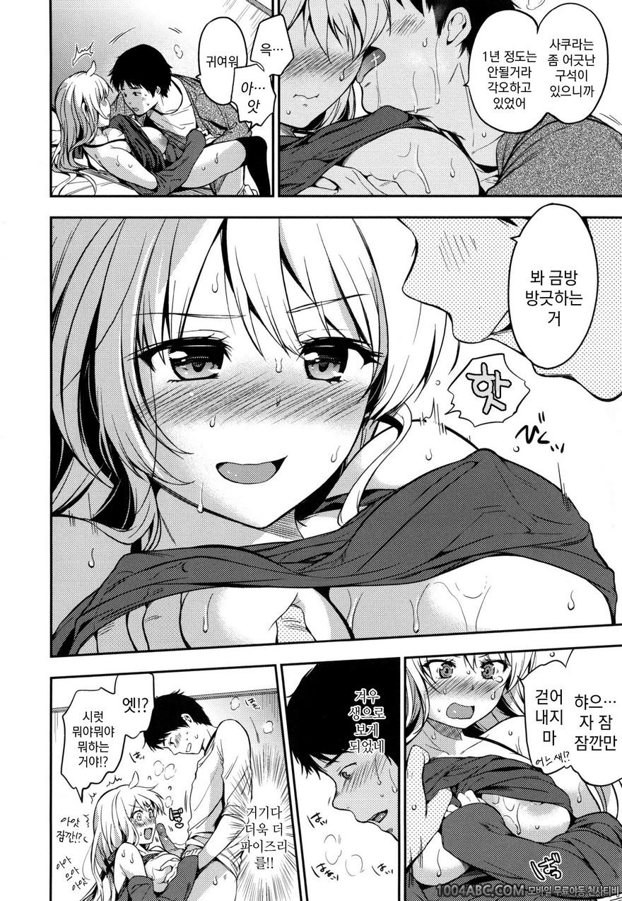 비밀로 하고싶어#3 뭐든지 해버릴 거라고_by 망가 이미지 #8