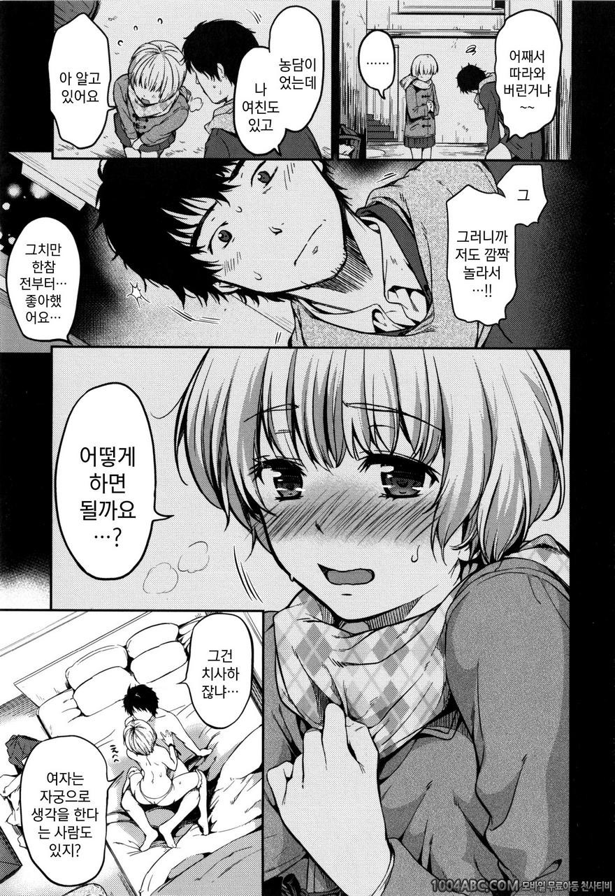 비밀로 하고싶어#4 리본의 비밀_by 망가 이미지 #3