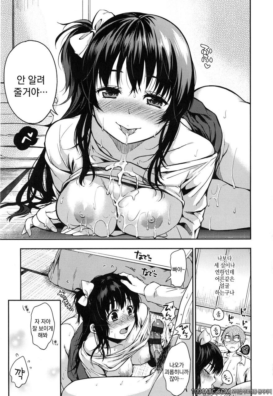 비밀로 하고싶어#5 신부쨩 독점하기♥_by 망가 이미지 #11