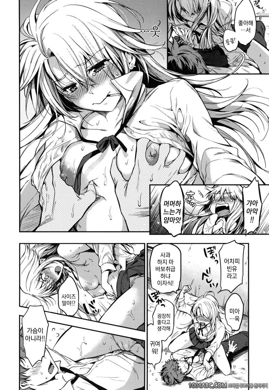 비밀로 하고싶어#6 큥데레♥_by 망가 이미지 #4