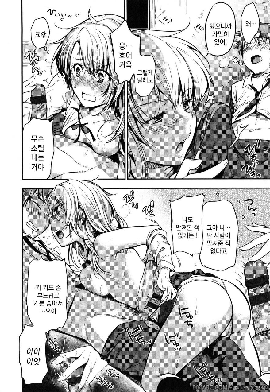 비밀로 하고싶어#6 큥데레♥_by 망가 이미지 #8