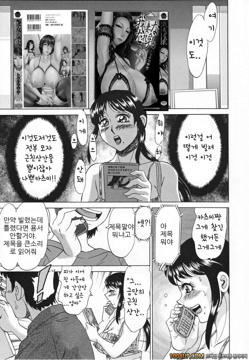 음모사육(淫母飼育) 제5화_by 망가 이미지 #7