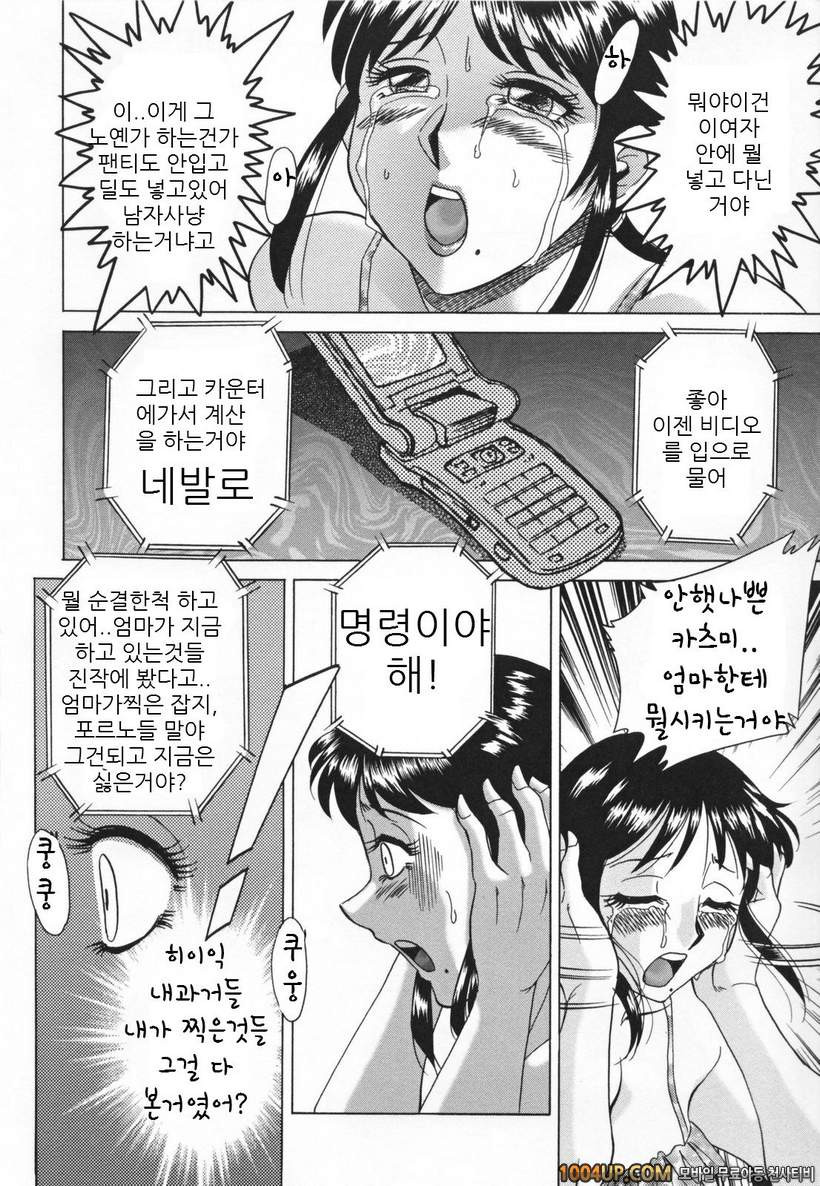 음모사육(淫母飼育) 제5화_by 망가 이미지 #10