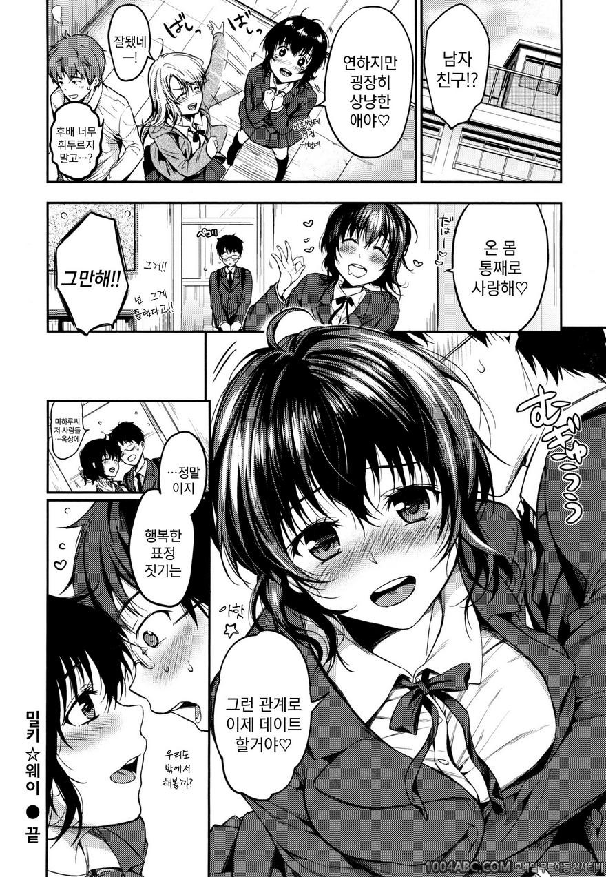 비밀로 하고싶어#7 밀키★웨이_by 망가 이미지 #16