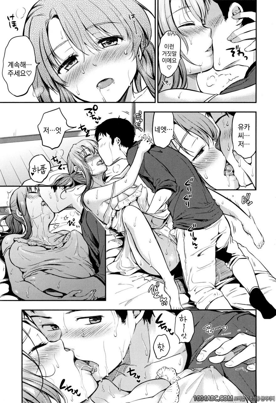 비밀로 하고싶어#8 응성부릴래?_by 망가 이미지 #9