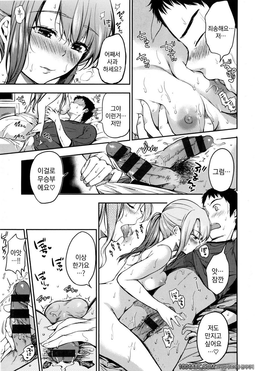 비밀로 하고싶어#8 응성부릴래?_by 망가 이미지 #11