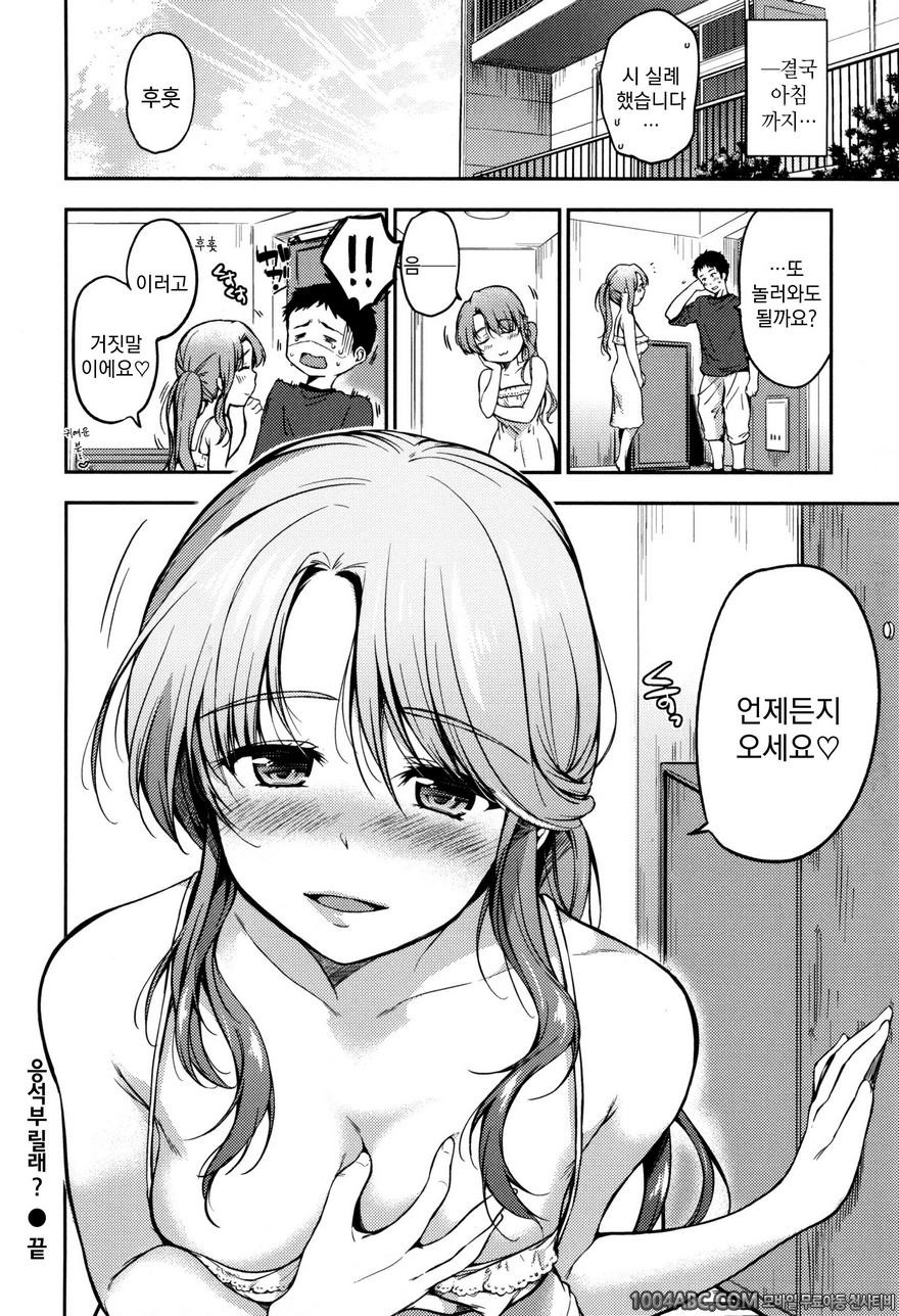 비밀로 하고싶어#8 응성부릴래?_by 망가 이미지 #20