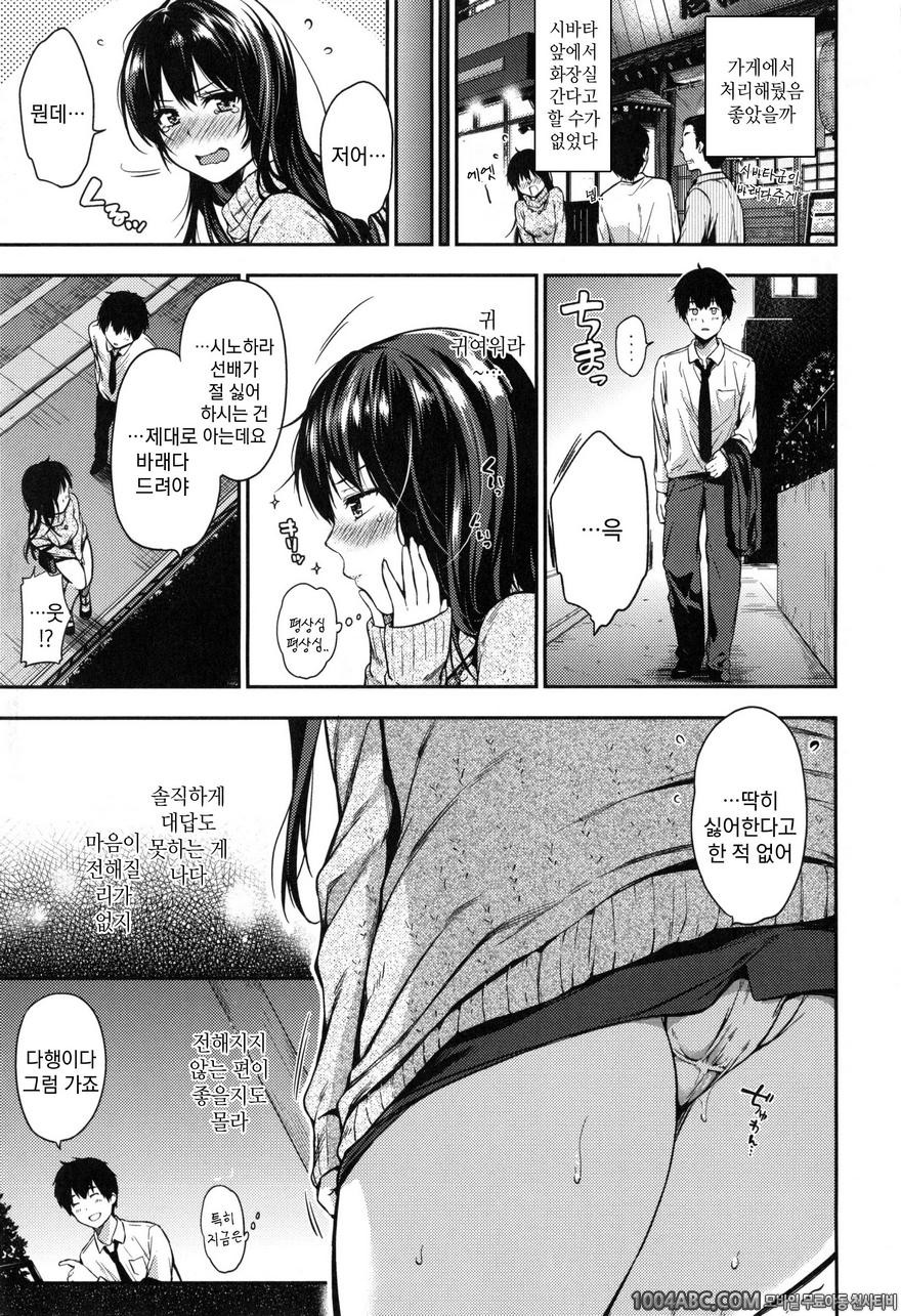 비밀로 하고싶어#9 참을 수 없어_by 망가 이미지 #3