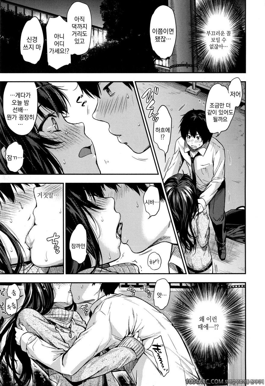 비밀로 하고싶어#9 참을 수 없어_by 망가 이미지 #5