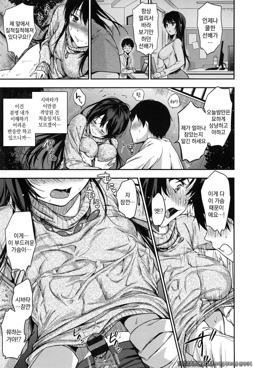 비밀로 하고싶어#9 참을 수 없어_by 망가 이미지 #9