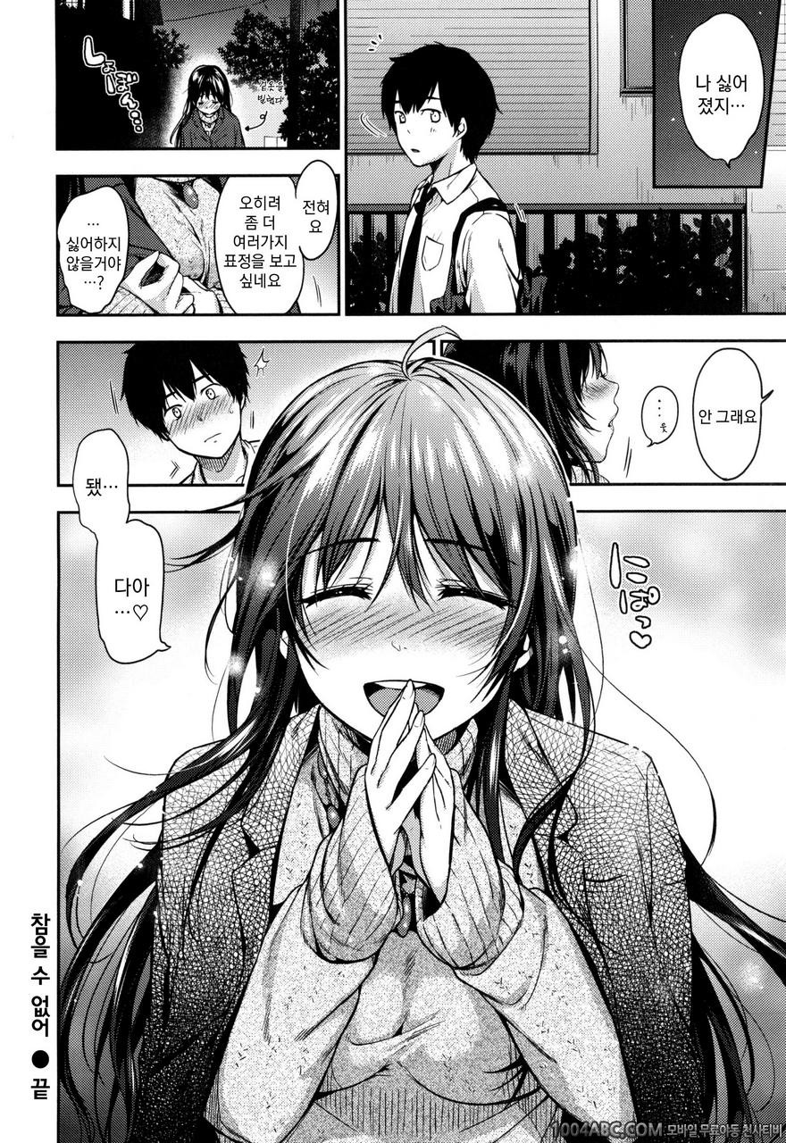 비밀로 하고싶어#9 참을 수 없어_by 망가 이미지 #20