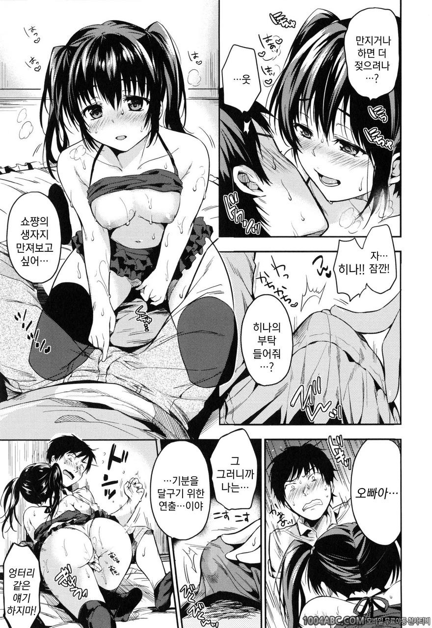 비밀로 하고싶어#10 장난놀이_by 망가 이미지 #5