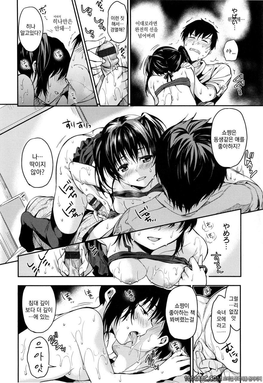 비밀로 하고싶어#10 장난놀이_by 망가 이미지 #6