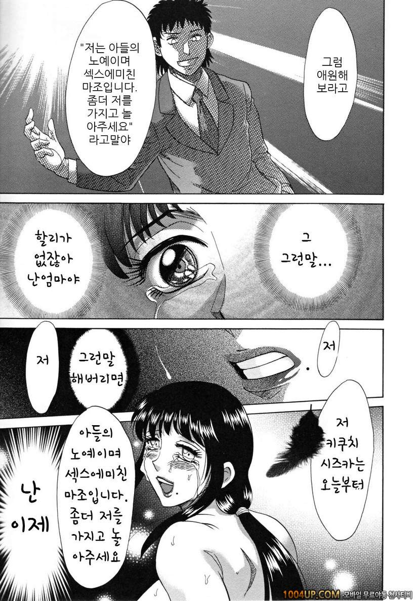 음모사육(淫母飼育) 제8화_by 망가 이미지 #15