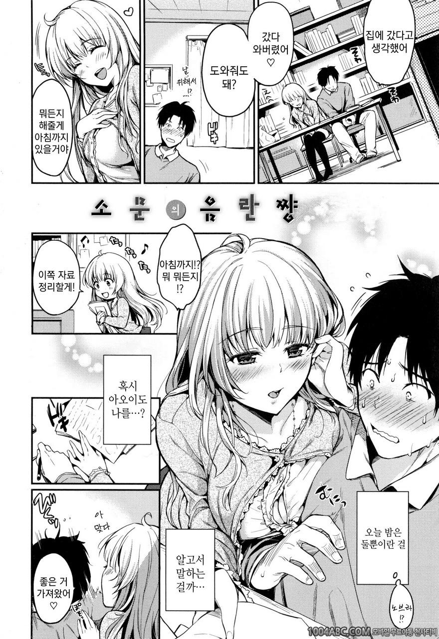 비밀로 하고싶어#11 소문의 음란쨩_by 망가 이미지 #2