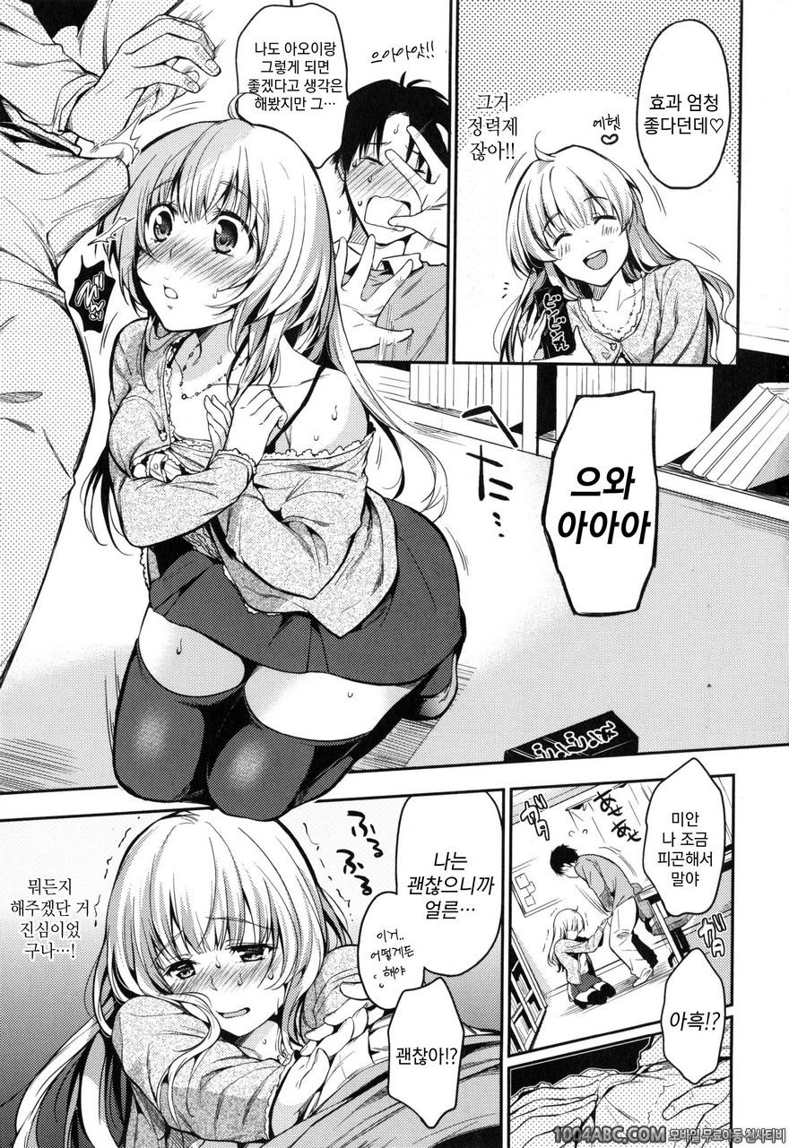 비밀로 하고싶어#11 소문의 음란쨩_by 망가 이미지 #3