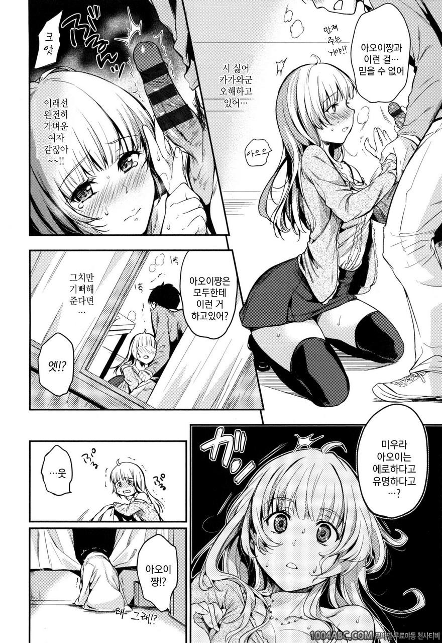 비밀로 하고싶어#11 소문의 음란쨩_by 망가 이미지 #4