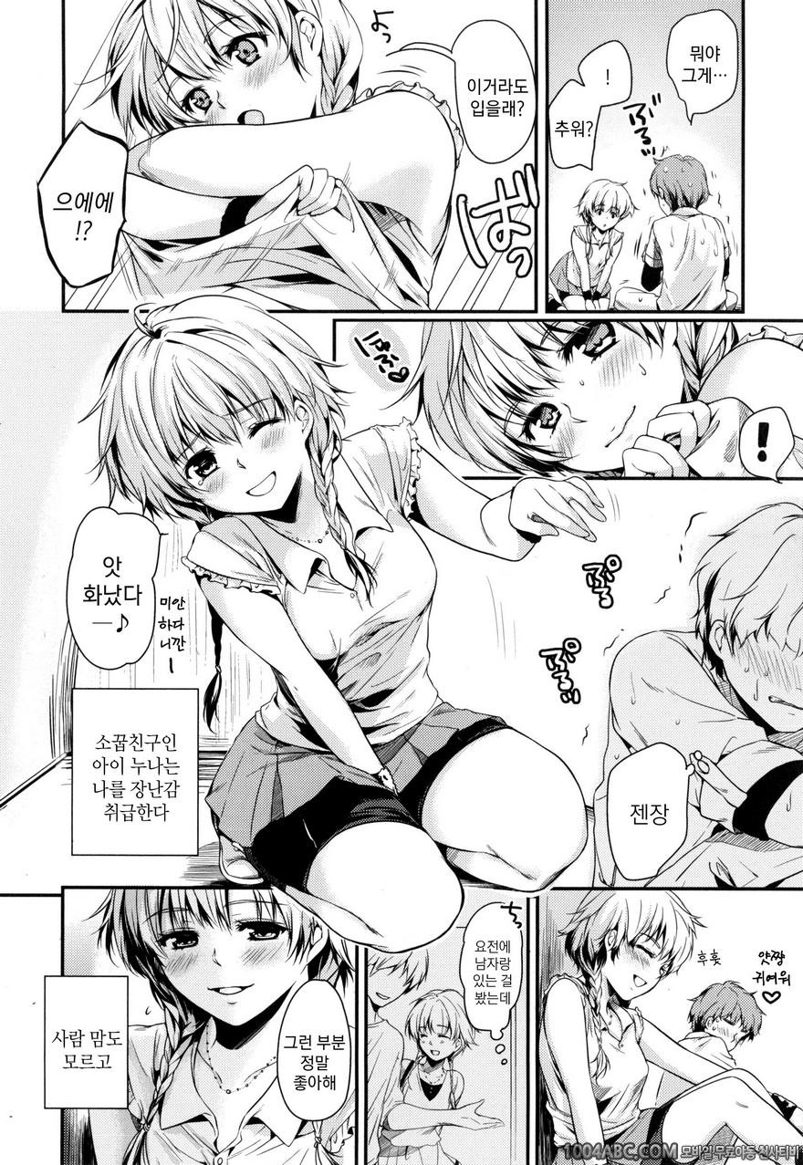 비밀로 하고싶어#12 추억놀이_by 망가 이미지 #2