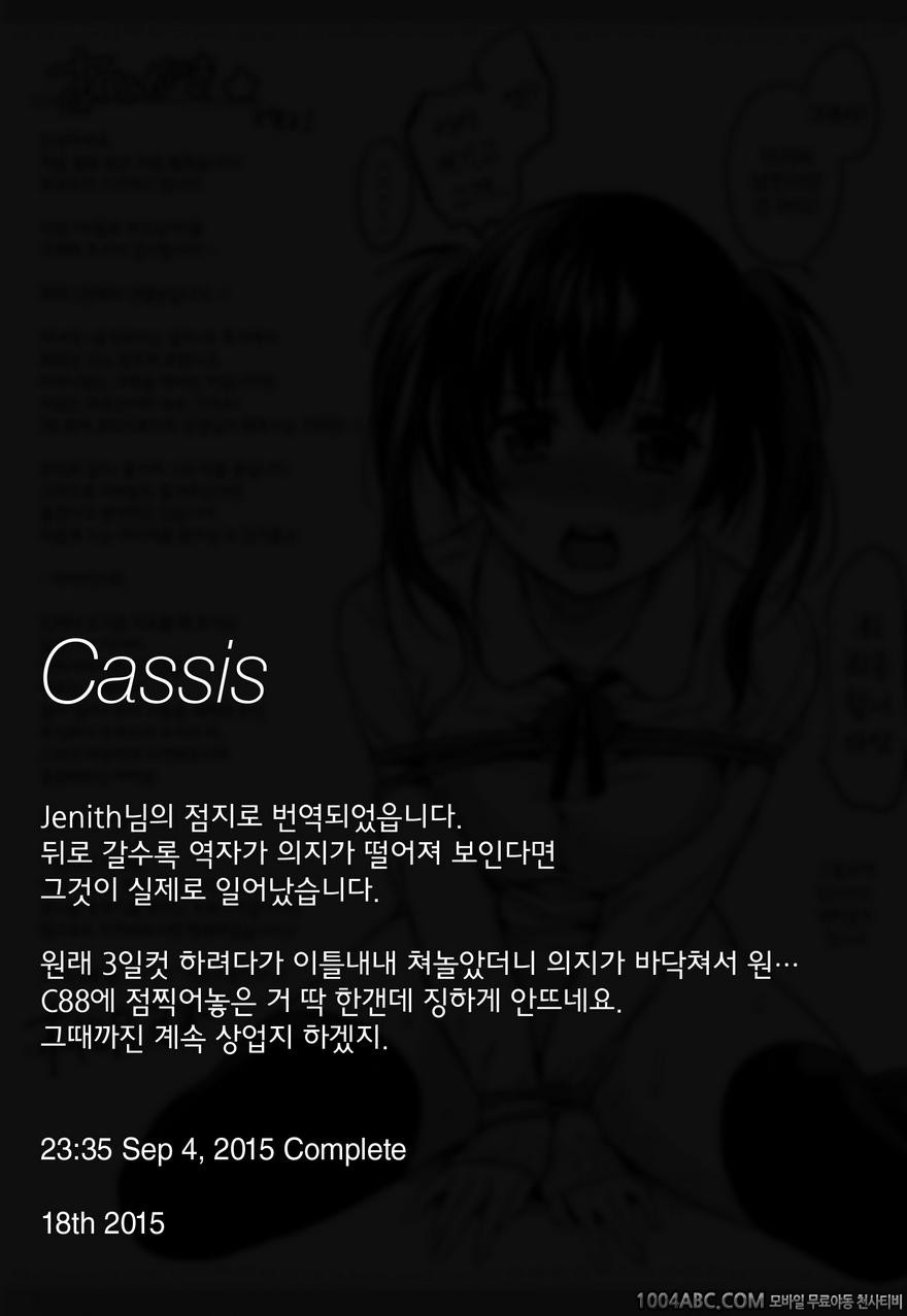 비밀로 하고싶어#14(完) 귀가 얇은 아이 PM 8:00_by 망가 이미지 #14