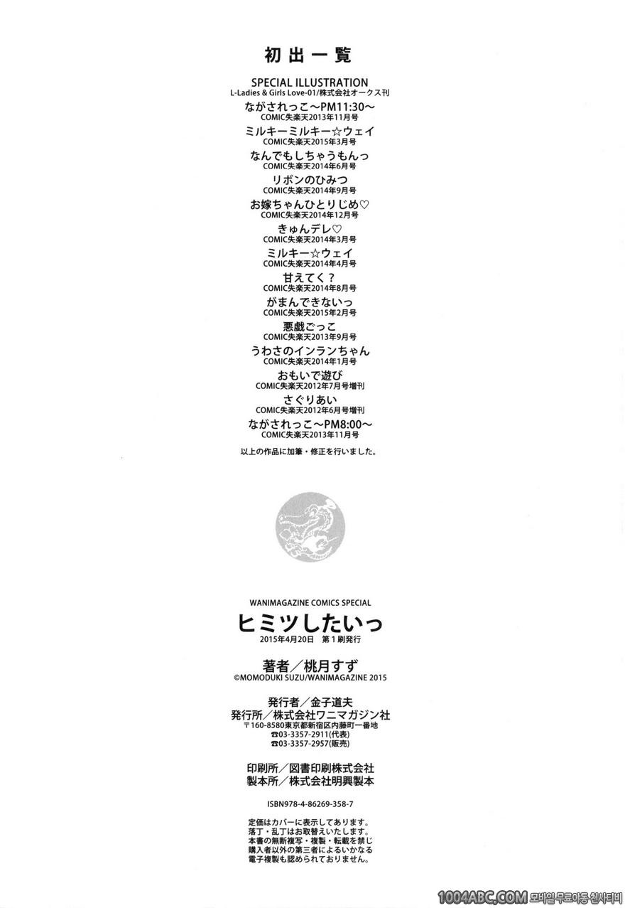 비밀로 하고싶어#14(完) 귀가 얇은 아이 PM 8:00_by 망가 이미지 #15