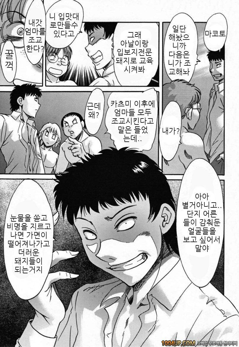 음모사육(淫母飼育) 번외편_by 망가 이미지 #9