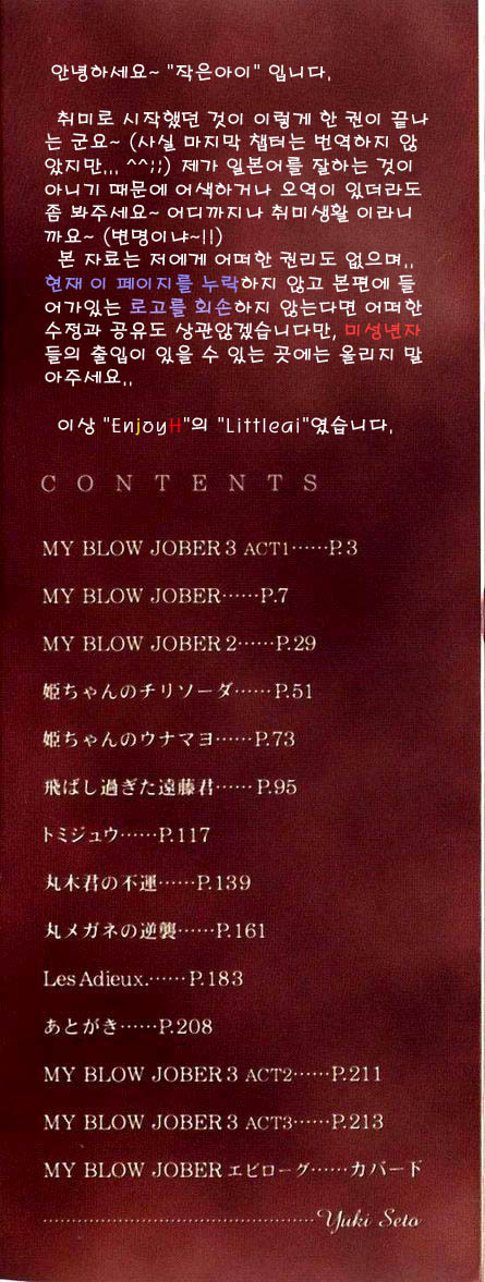 Stringendo#1 MY BLOW JOBER 3 ACT1(컬러)_by 망가 이미지 #2