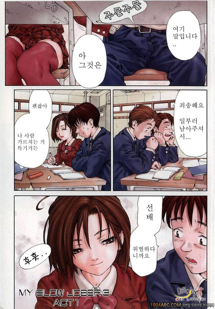 Stringendo#1 MY BLOW JOBER 3 ACT1(컬러)_by 망가 이미지 #4