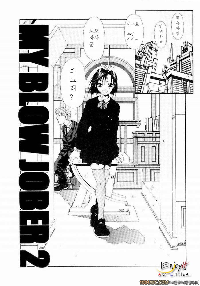 Stringendo#3 MY BLOW JOBER 2_by 망가 이미지 #2