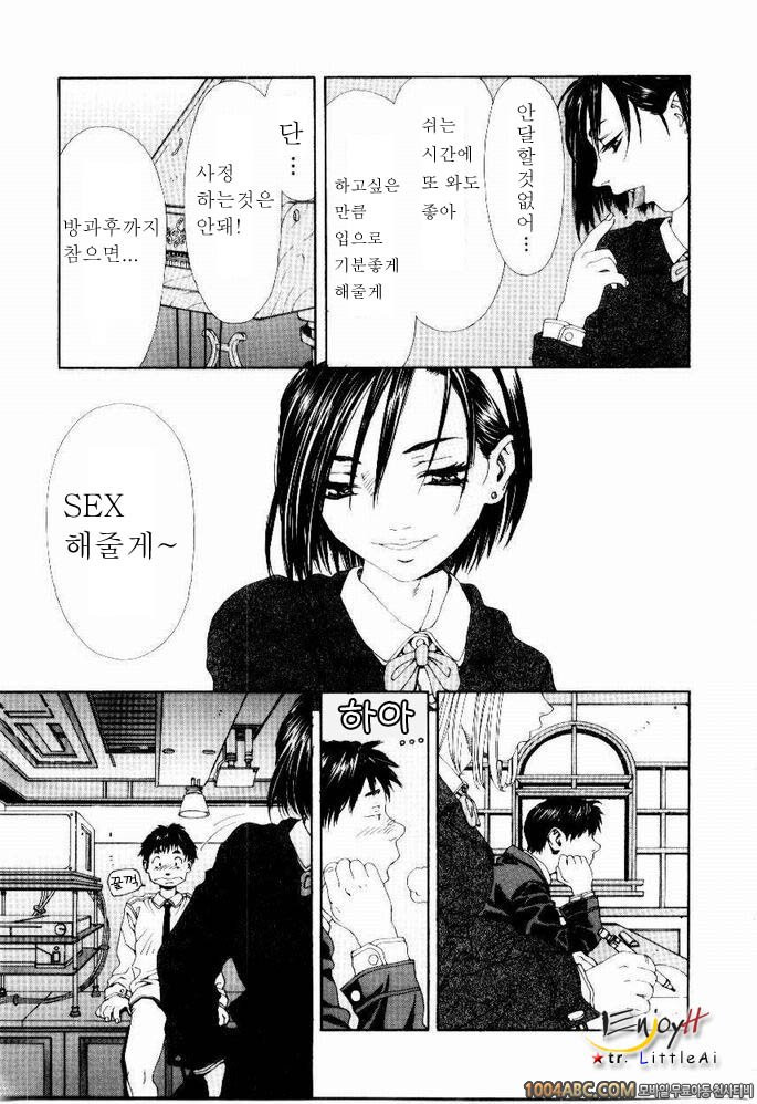 Stringendo#3 MY BLOW JOBER 2_by 망가 이미지 #7