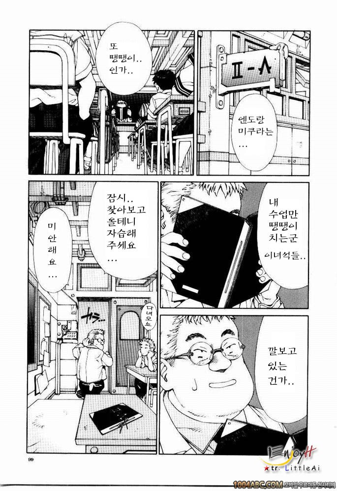 Stringendo#6 너무 날렸어 엔도군_by 망가 이미지 #5