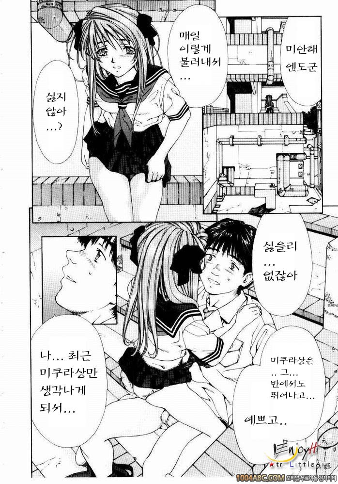 Stringendo#6 너무 날렸어 엔도군_by 망가 이미지 #6