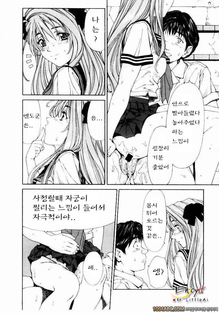 Stringendo#6 너무 날렸어 엔도군_by 망가 이미지 #14