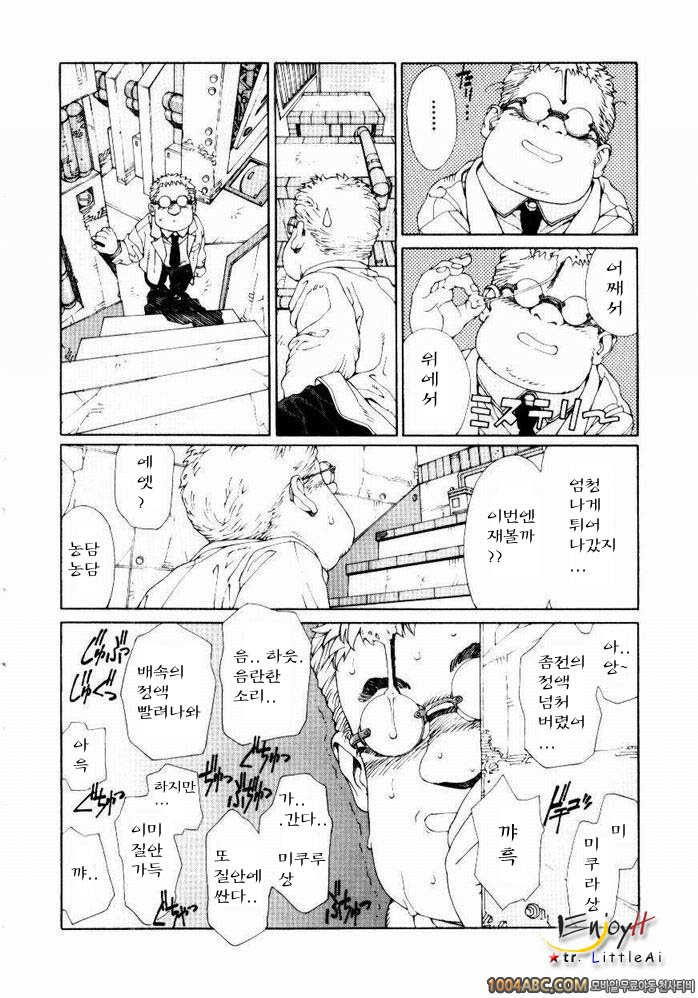 Stringendo#6 너무 날렸어 엔도군_by 망가 이미지 #18