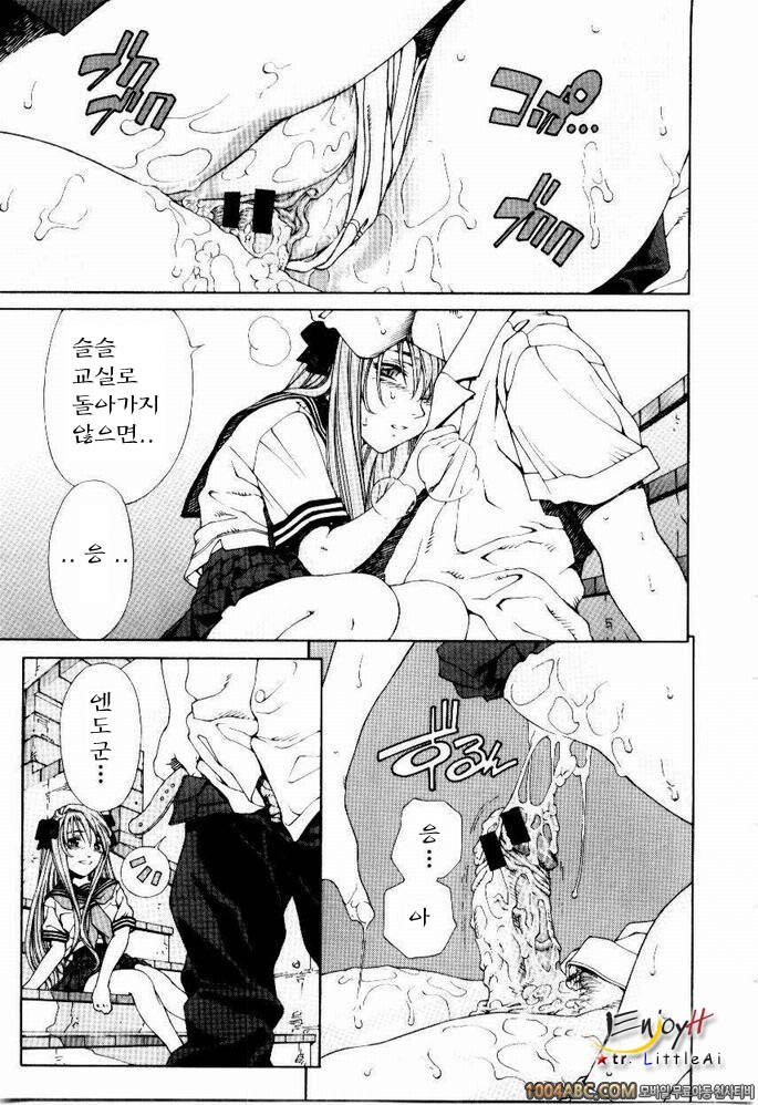 Stringendo#6 너무 날렸어 엔도군_by 망가 이미지 #19