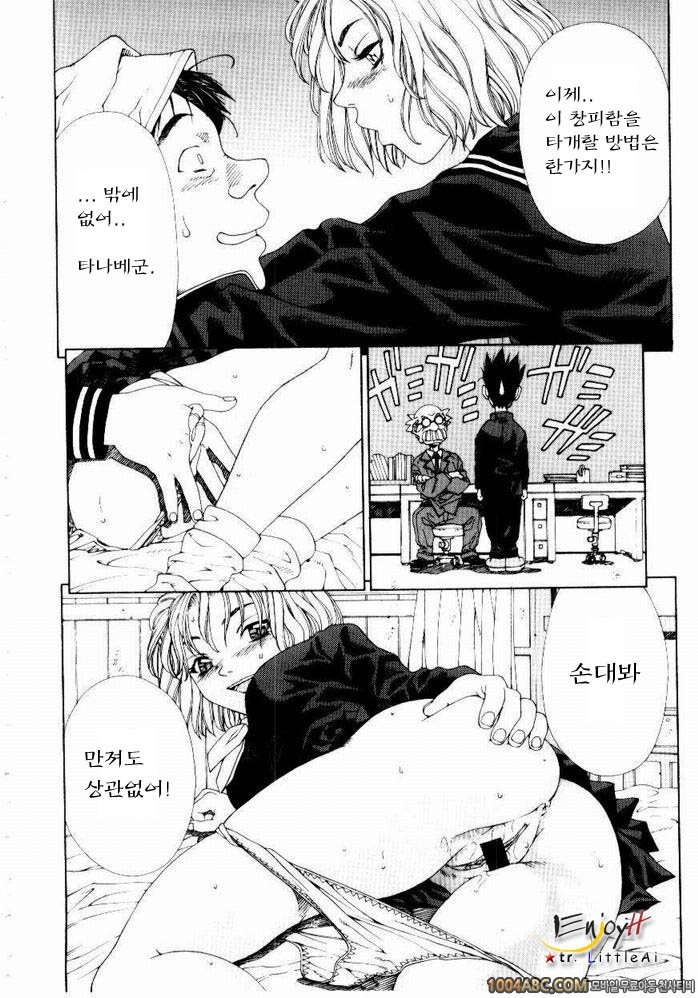 Stringendo#8 마루키군의 불운_by 망가 이미지 #10