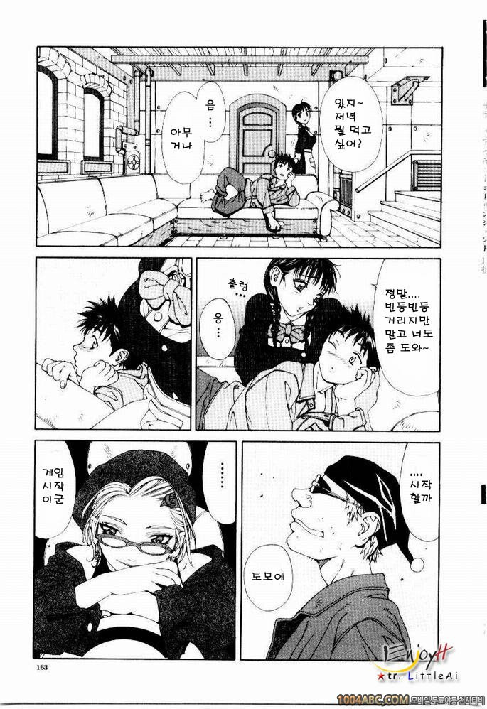 Stringendo#9 둥근 안경의 복수_by 망가 이미지 #3