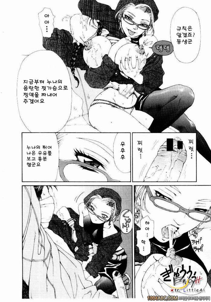 Stringendo#9 둥근 안경의 복수_by 망가 이미지 #8