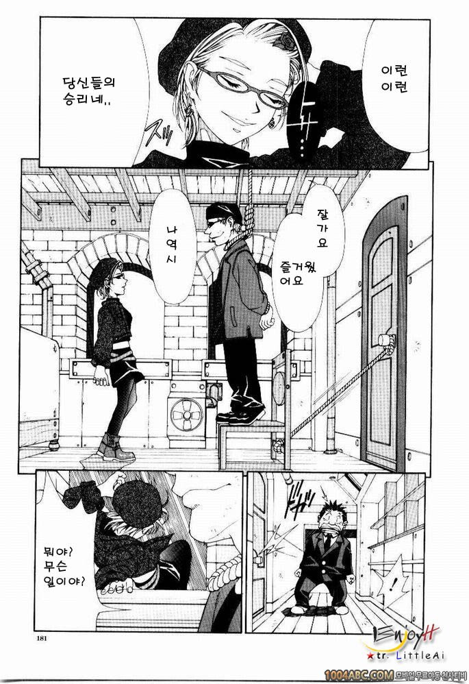 Stringendo#9 둥근 안경의 복수_by 망가 이미지 #21