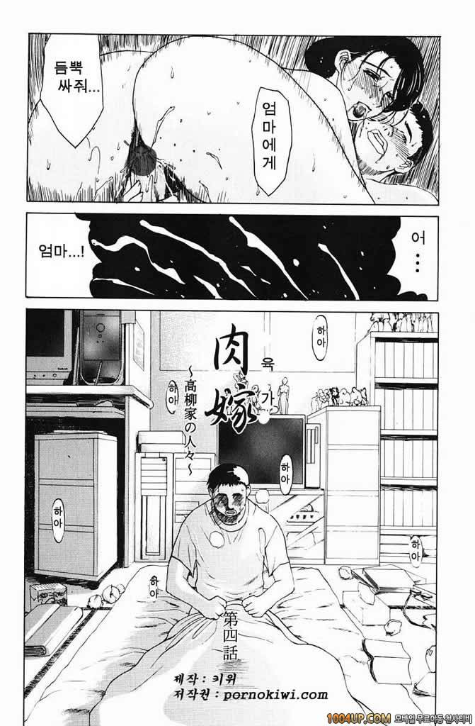 육가(肉嫁) 제4화_by 망가 이미지 #3