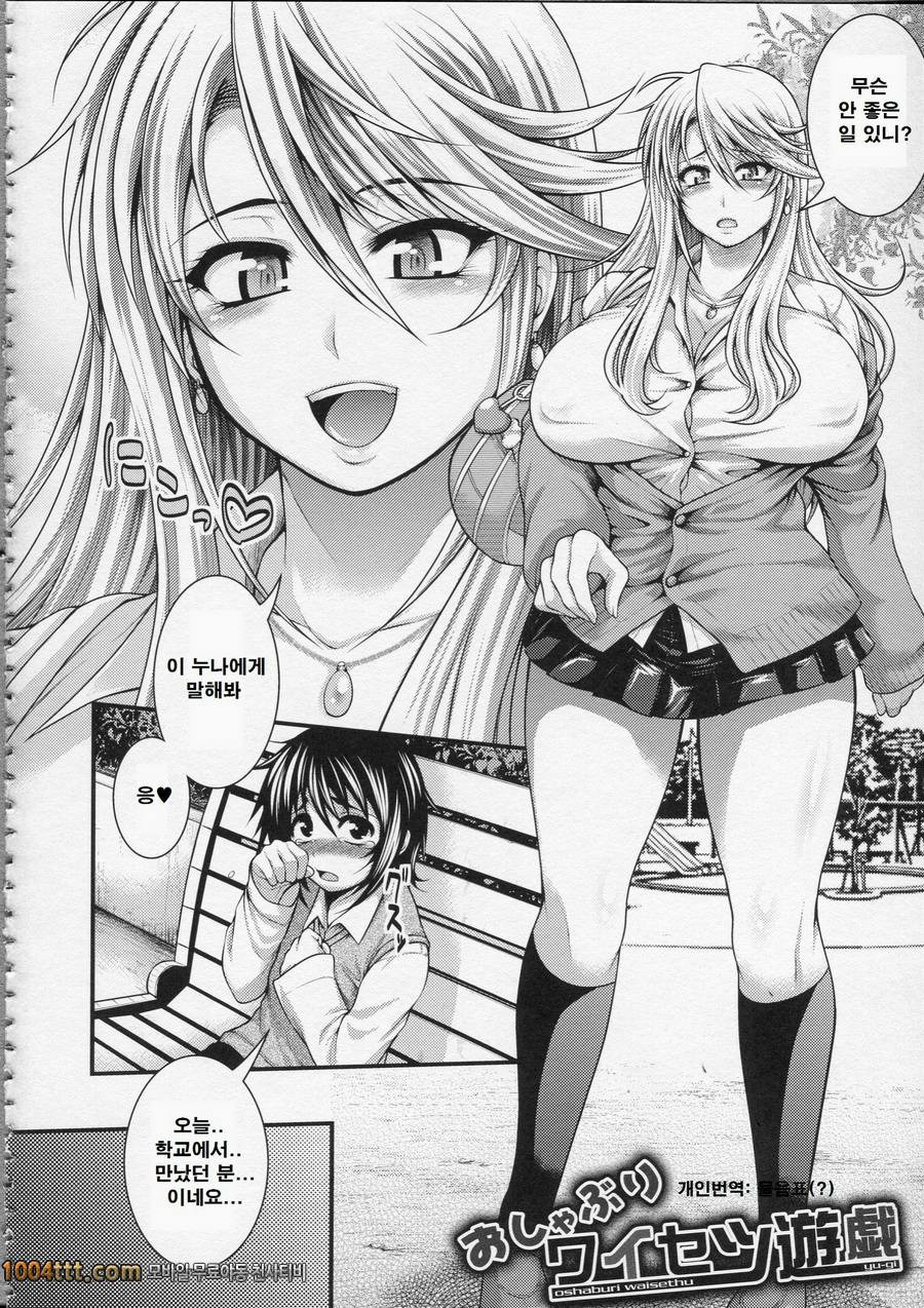 파이 펠라 레이디#4 벙어리 시늉 외설여행_by 망가 이미지 #2