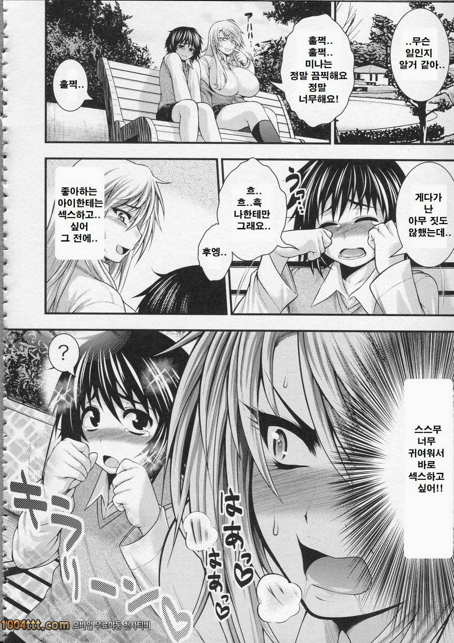 파이 펠라 레이디#4 벙어리 시늉 외설여행_by 망가 이미지 #4