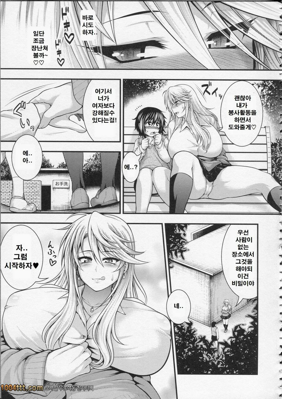 파이 펠라 레이디#4 벙어리 시늉 외설여행_by 망가 이미지 #5