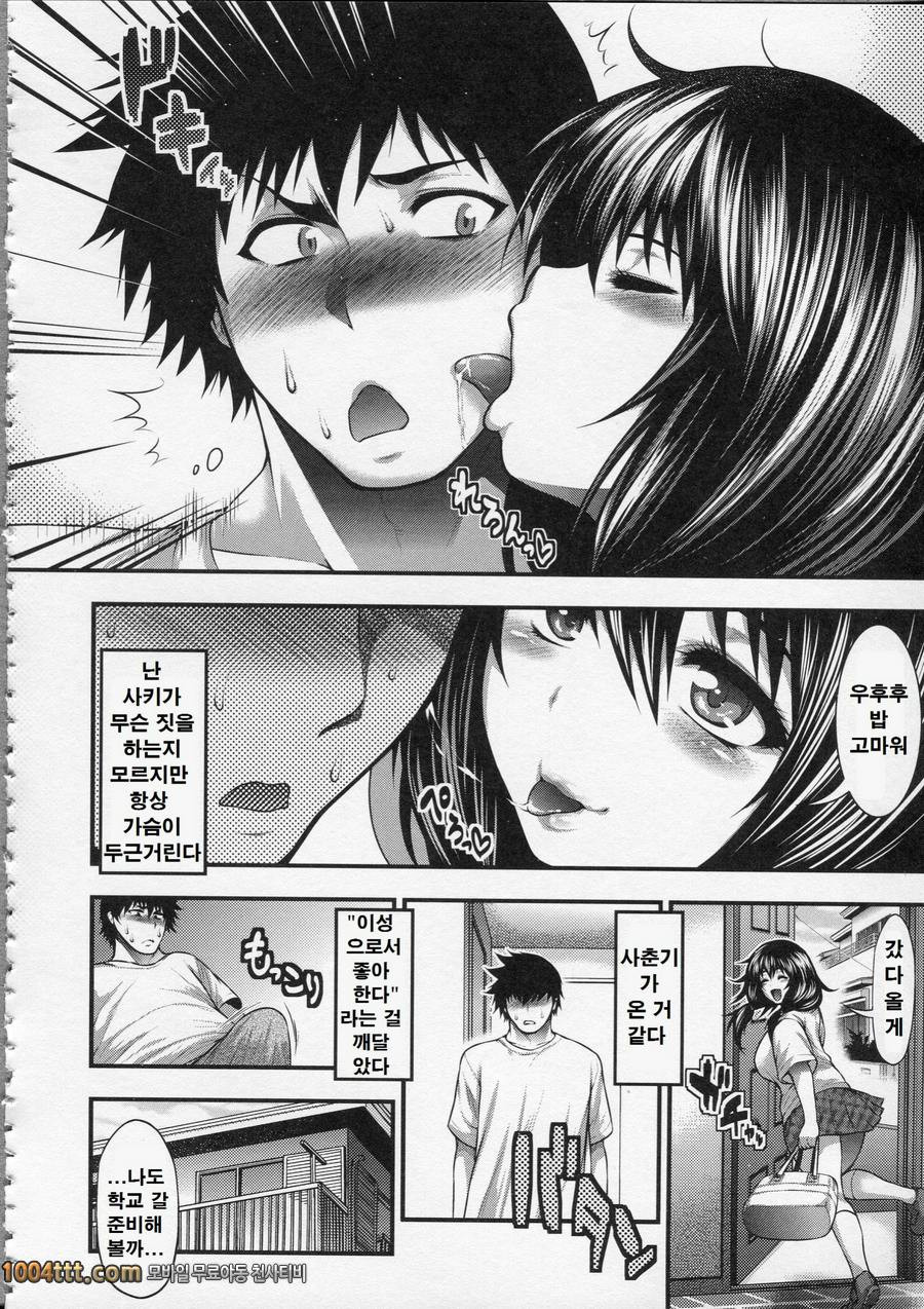 파이 펠라 레이디#6 Oh! Sister_by 망가 이미지 #4