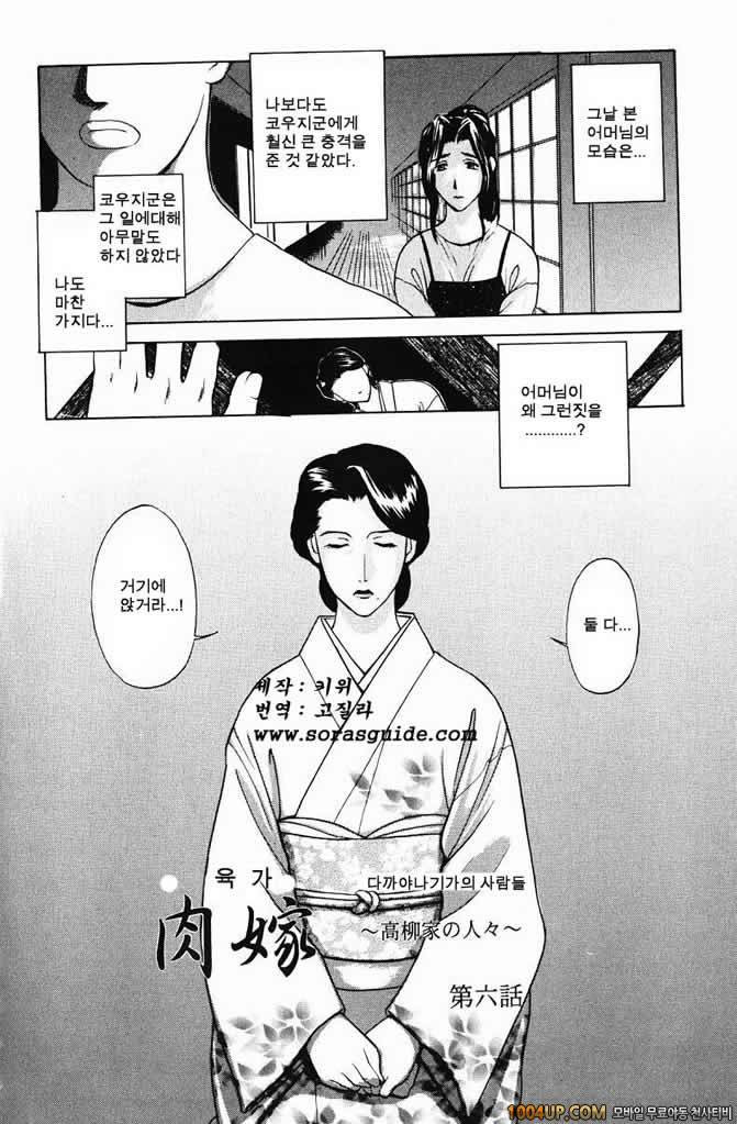 육가(肉嫁) 제6화_by 망가 이미지 #2