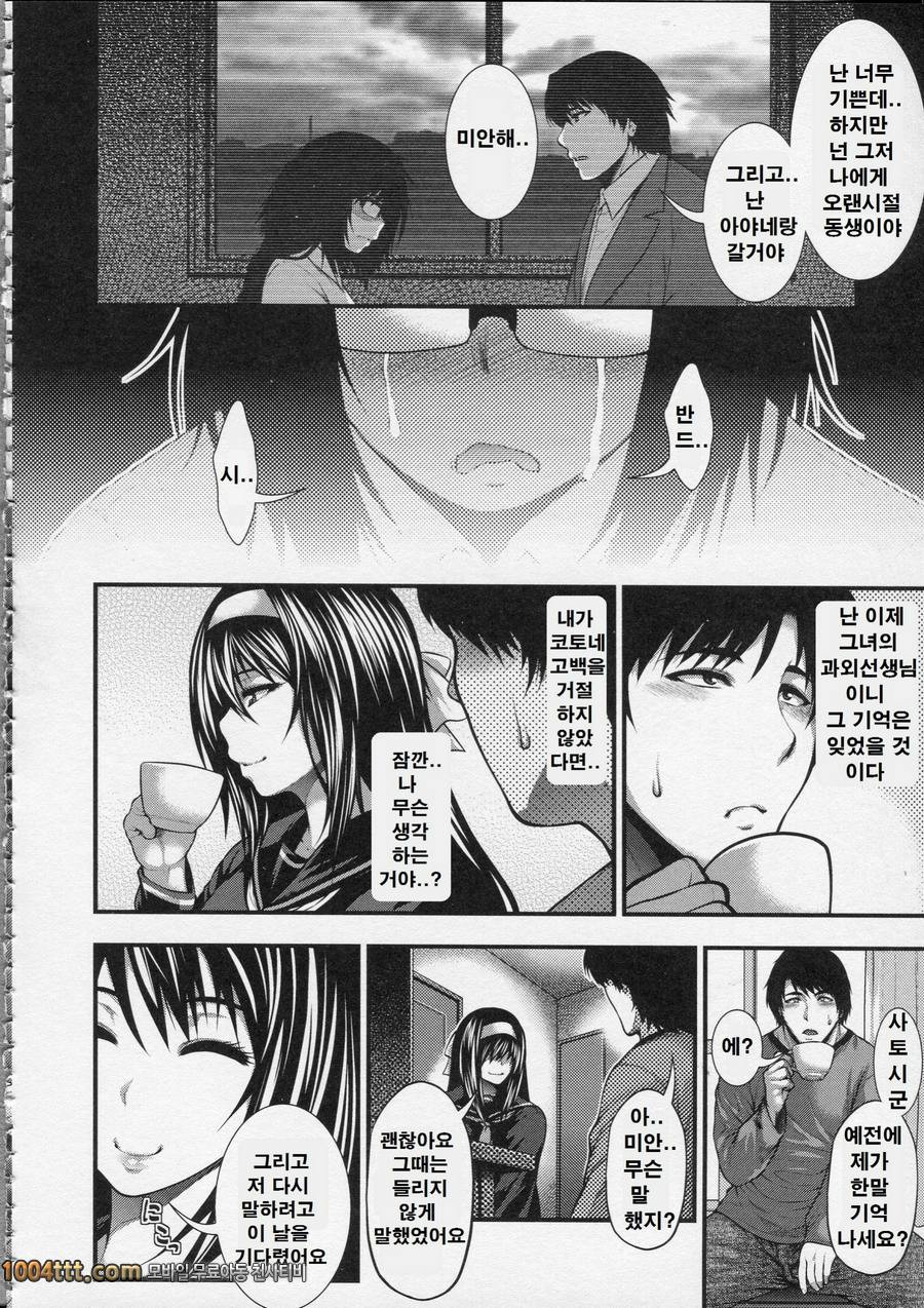 파이 펠라 레이디#7 애집(愛執)_by 망가 이미지 #6